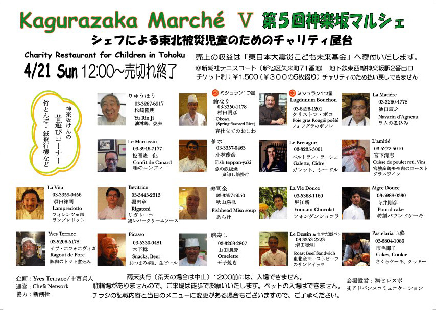 Kagurazaka Marche:神楽坂マルシェ